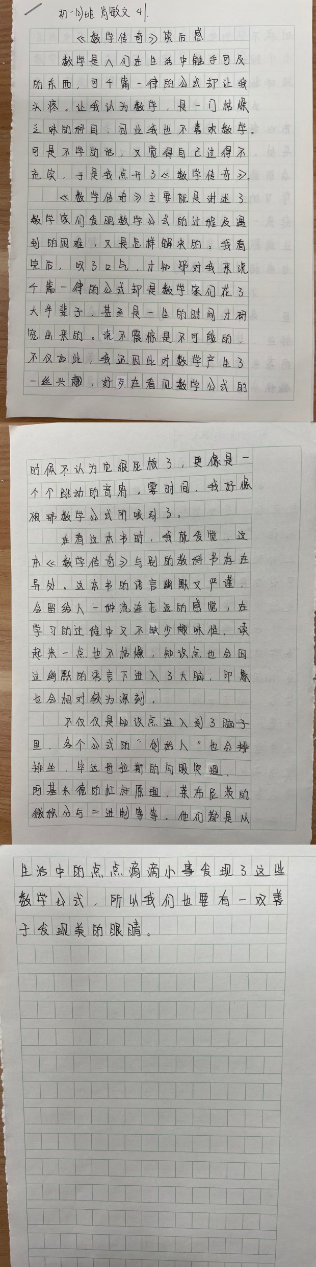 初一2班肖敏文