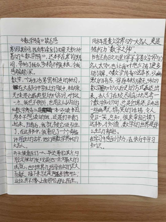 初一2班周洋可