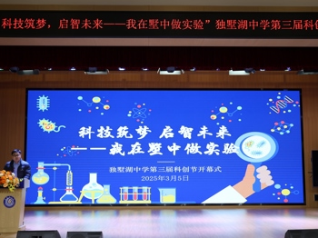 2025.3.5《我校举办第三届科创节开幕式》苏星辉