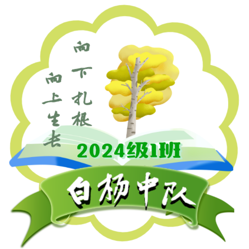 1班班徽