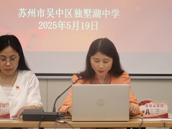 叩问初心强根基  互学互鉴共提升——独墅湖中学党支部5月主题党日活动