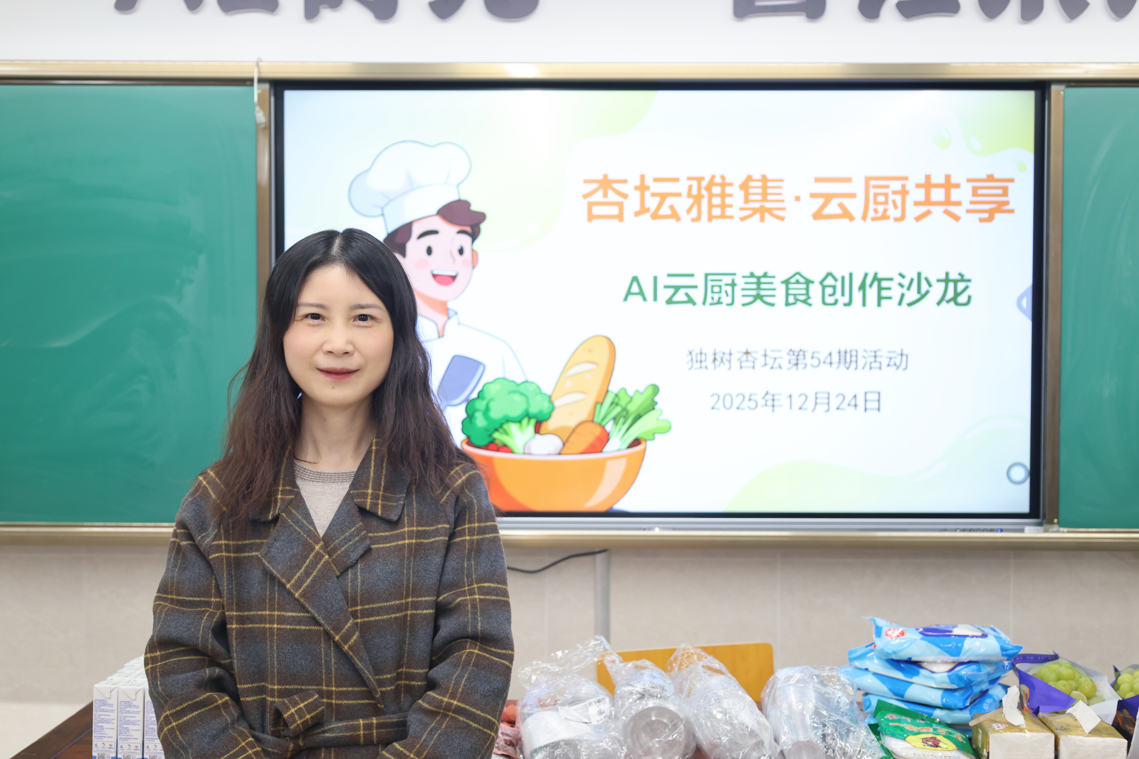 独树杏坛54期“杏坛雅集•云厨共享——之AI云厨美食创作沙龙”活动